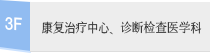 3: 高压氧治疗室, 康复治疗中心