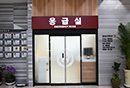응급실